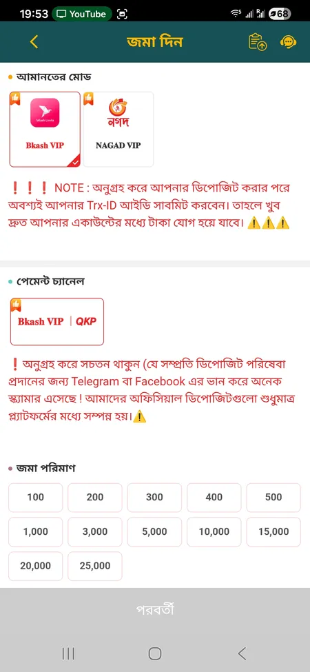 CK444 deposit form with bKash