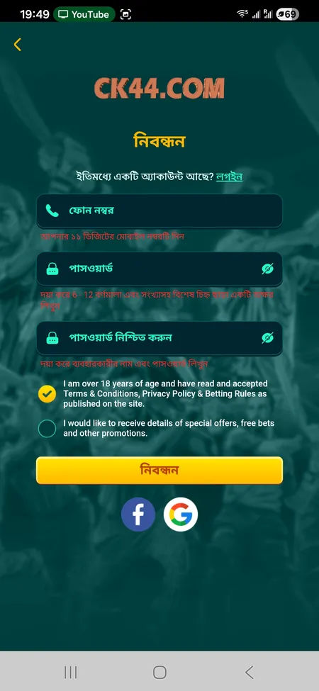 CK444 password and age confirmation
